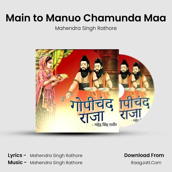 Main to Manuo Chamunda Maa Cover