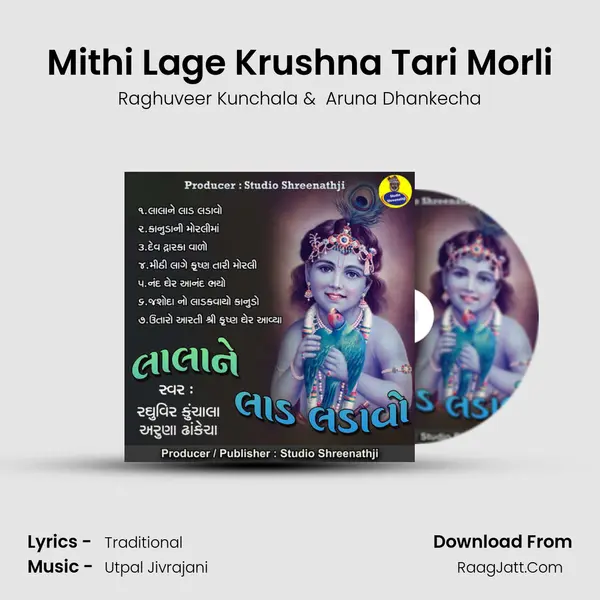 Mithi Lage Krushna Tari Morli mp3 song
