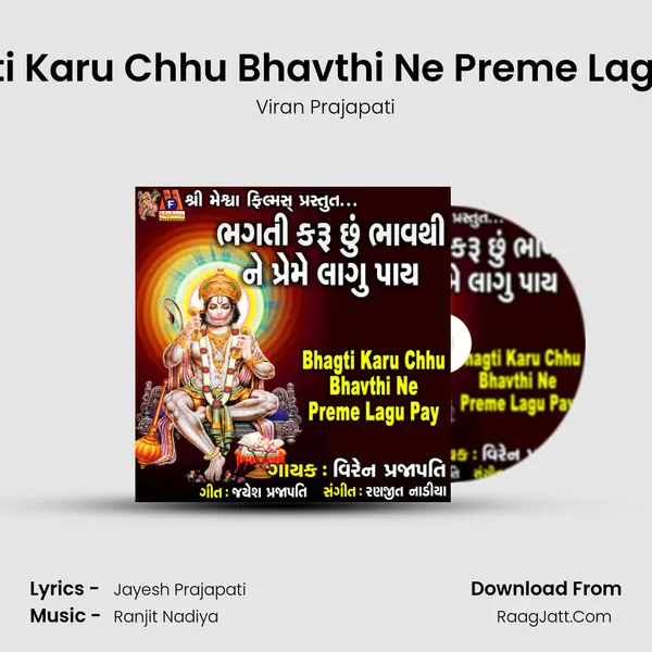 Bhagti Karu Chhu Bhavthi Ne Preme Lagu Pay mp3 song
