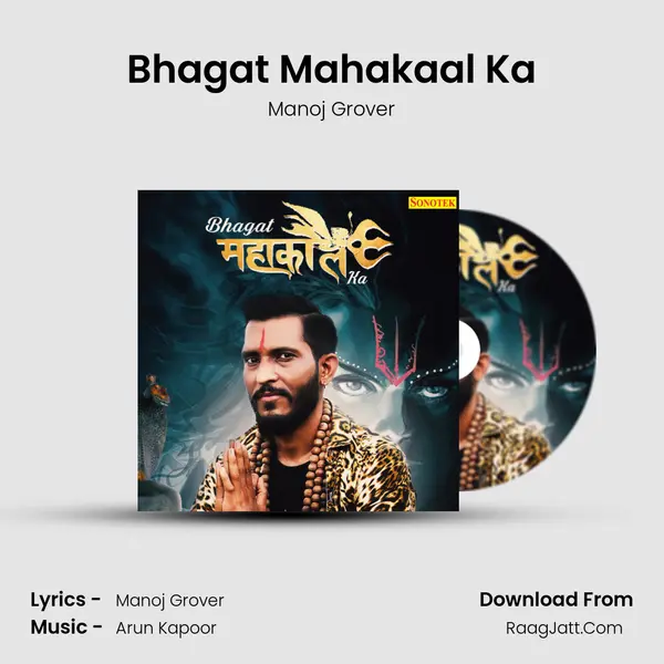 Bhagat Mahakaal Ka MP3 Song by Manoj Grover Cover