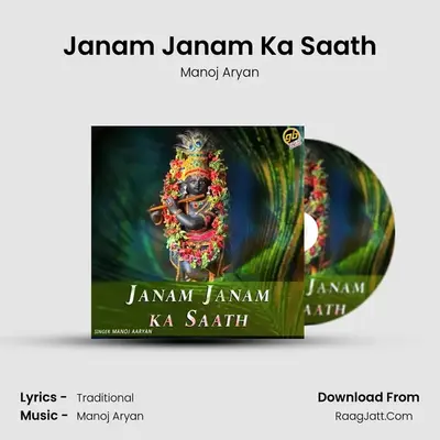 Janam Janam Ka Saath - Manoj Aryan