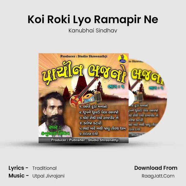 Koi Roki Lyo Ramapir Ne mp3 song