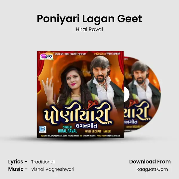 Poniyari Lagan Geet - 