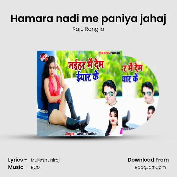 Hamara nadi me paniya jahaj MP3 Song by Raju Rangila Cover