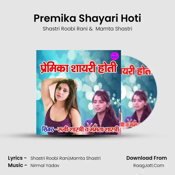 Premika Shayari Hoti MP3 Song by Shastri Roobi Rani Cover
