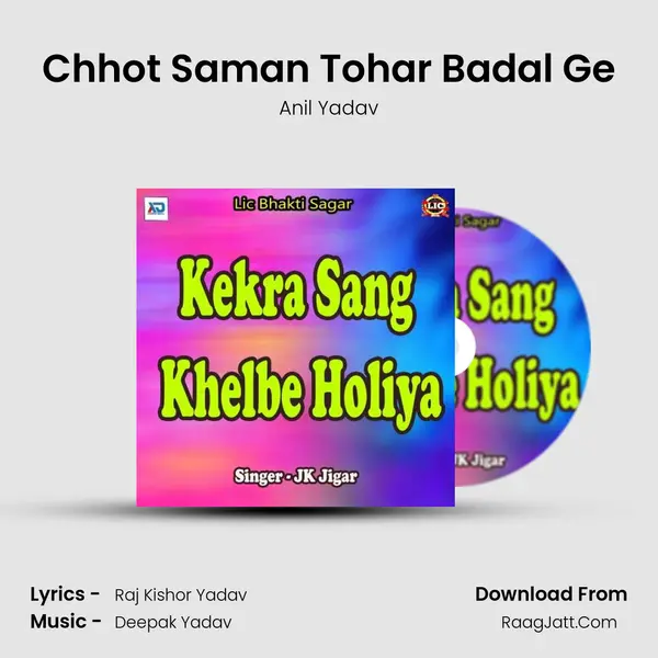 Chhot Saman Tohar Badal Ge MP3 Song by Anil Yadav Cover