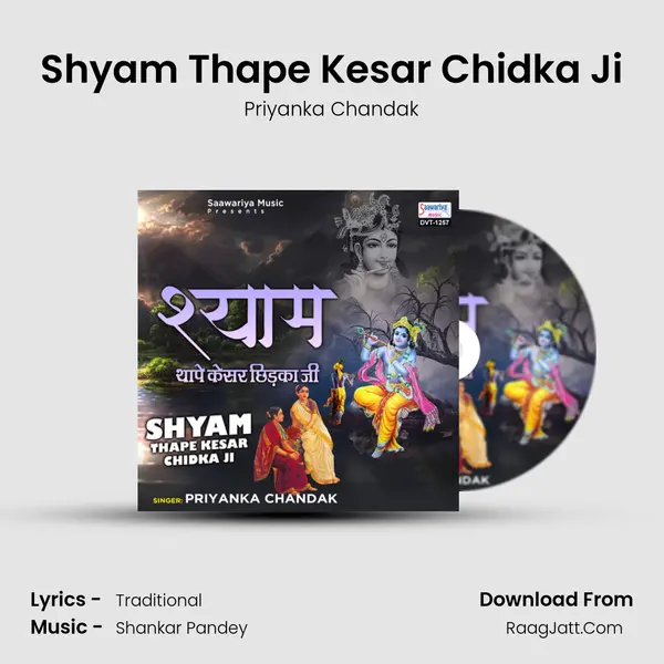Shyam Thape Kesar Chidka Ji mp3 song