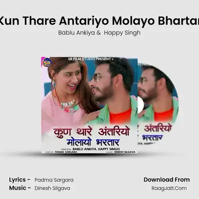 Kun Thare Antariyo Molayo Bhartar - Bablu Ankiya
