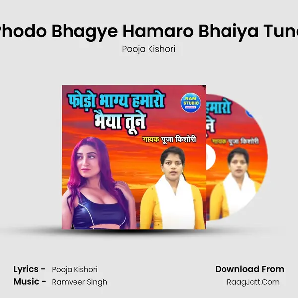 Phodo Bhagye Hamaro Bhaiya Tune MP3 Song by Pooja Kishori Cover