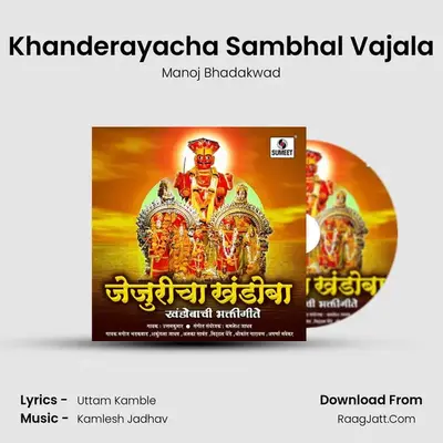 Khanderayacha Sambhal Vajala mp3 song
