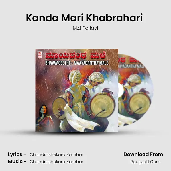 Kanda Mari Khabrahari (From "Helthena Kela") Cover