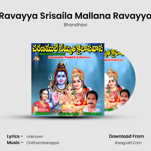 Ravayya Srisaila Mallana Ravayya MP3 Song by Bhandhavi Cover