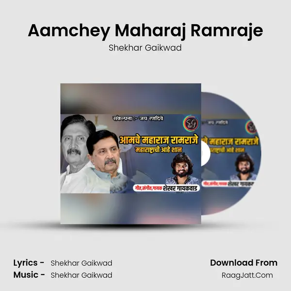 Aamchey Maharaj Ramraje mp3 song