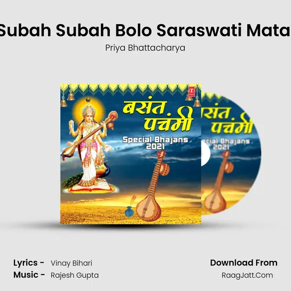 Subah Subah Bolo Saraswati Mata (From 