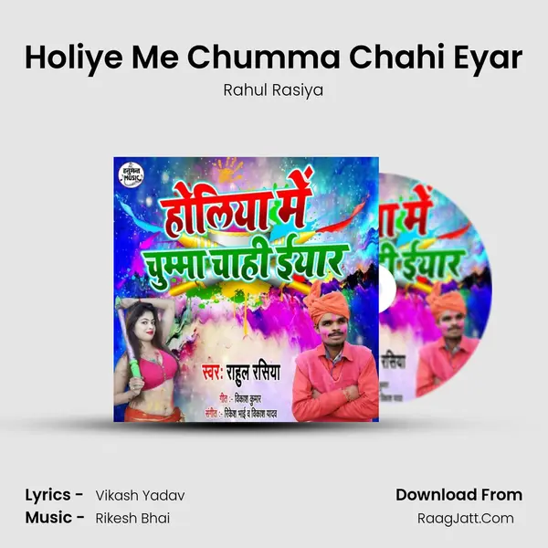 Holiye Me Chumma Chahi Eyar MP3 Song by Rahul Rasiya Cover