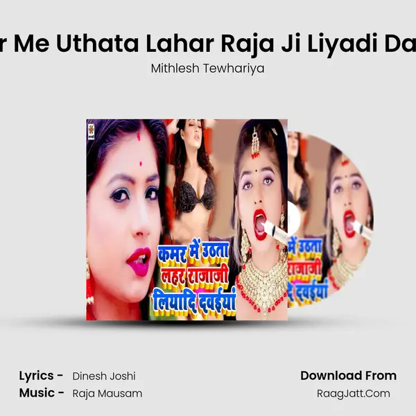 Kamar Me Uthata Lahar Raja Ji Liyadi Dawaiya mp3 song