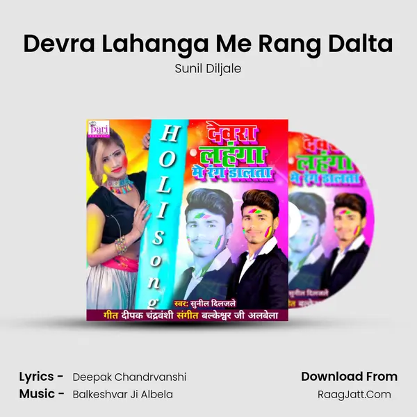 Devra Lahanga Me Rang Dalta MP3 Song by Sunil Diljale Cover