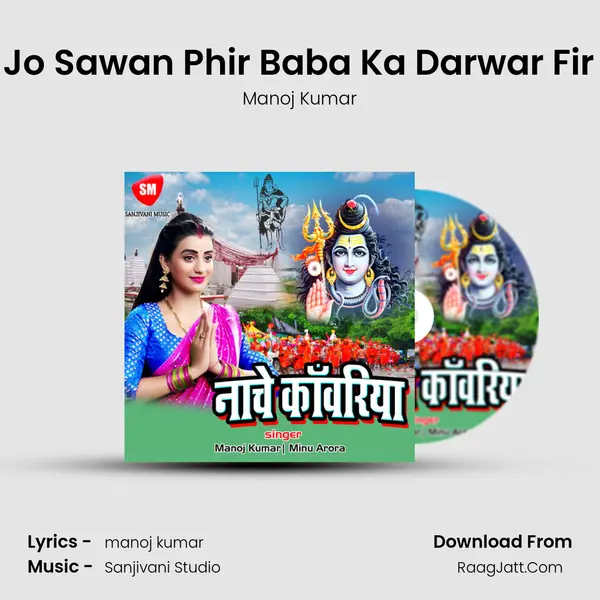 Aaya Jo Sawan Phir Baba Ka Darwar Fir Gaya MP3 Song by Manoj Kumar Cover