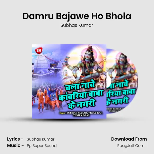 Damru Bajawe Ho Bhola MP3 Song by Subhas Kumar Cover