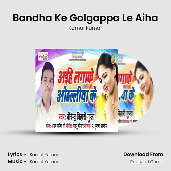 Bandha Ke Golgappa Le Aiha MP3 Song by Kamal Kumar Cover