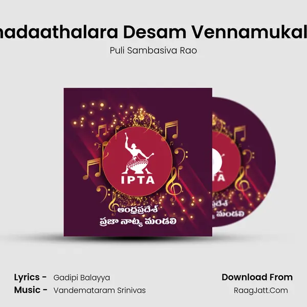 Annadaathalara Desam Vennamukalara MP3 Song by Puli Sambasiva Rao Cover
