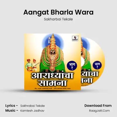 Aangat Bharla Wara MP3 Song by Sakharbai Tekale Cover