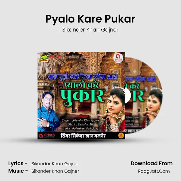 Pyalo Kare Pukar MP3 Song by Sikander Khan Gajner Cover