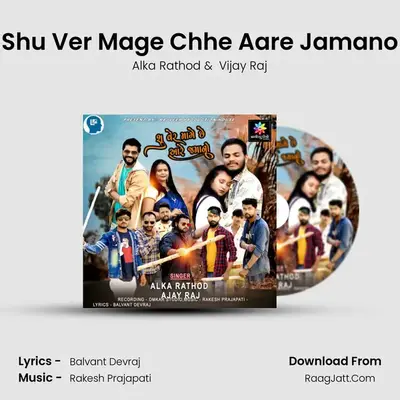 Shu Ver Mage Chhe Aare Jamano mp3 song