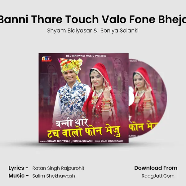 Banni Thare Touch Valo Fone Bhejo mp3 song