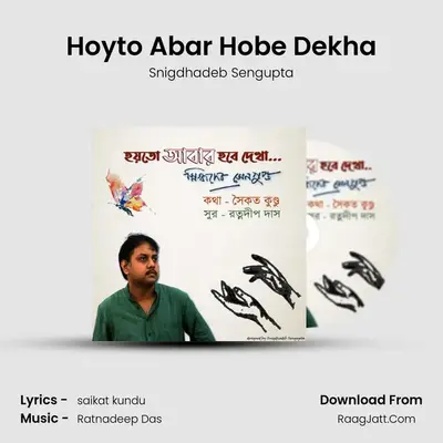 Hoyto Abar Hobe Dekha mp3 song
