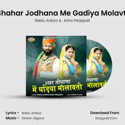 Shahar Jodhana Me Gadiya Molavti - Bablu Ankiya