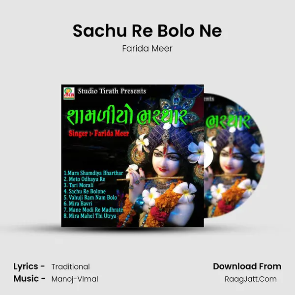Sachu Re Bolo Ne MP3 Song by Farida Meer Cover