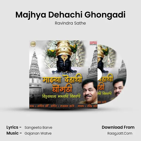 Majhya Dehachi Ghongadi mp3 song