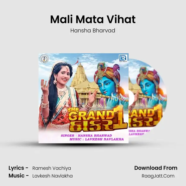 Mali Mata Vihat MP3 Song by Hansha Bharvad Cover