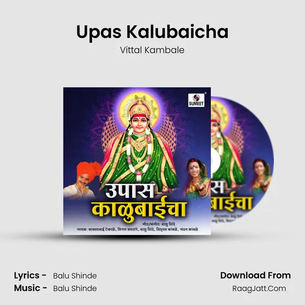 Upas Kalubaicha MP3 Song by Vittal Kambale Cover