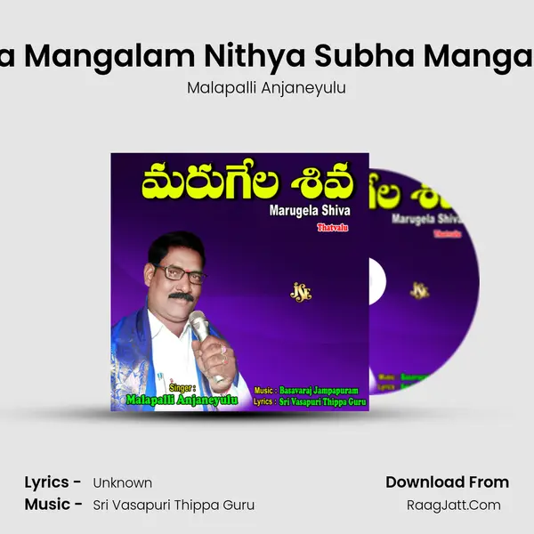 Jaya Mangalam Nithya Subha Mangalam MP3 Song by Malapalli Anjaneyulu Cover