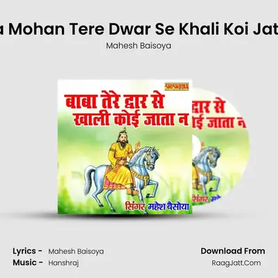 Baba Mohan Tere Dwar Se Khali Koi Jata Na MP3 Song by Mahesh Baisoya Cover