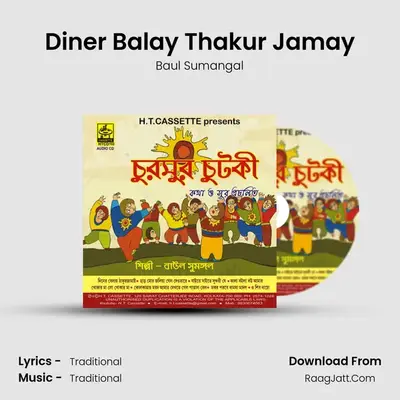 Diner Balay Thakur Jamay mp3 song