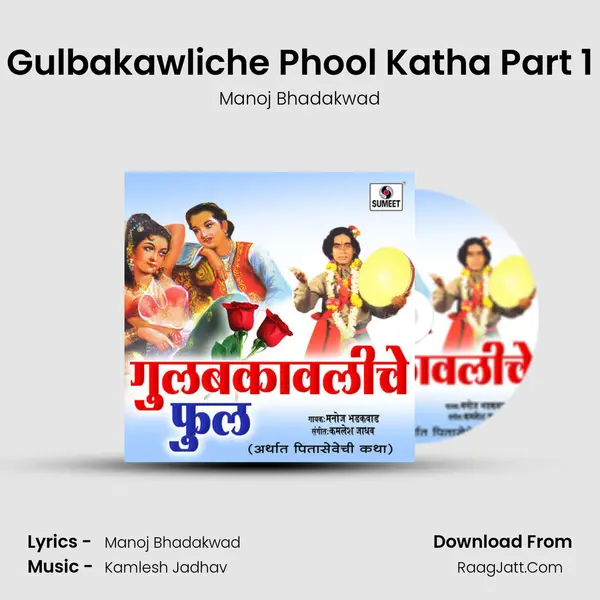 Gulbakawliche Phool Katha Part 1 MP3 Song by Manoj Bhadakwad Cover