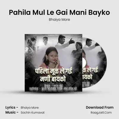 Pahila Mul Le Gai Mani Bayko - Bhaiya More