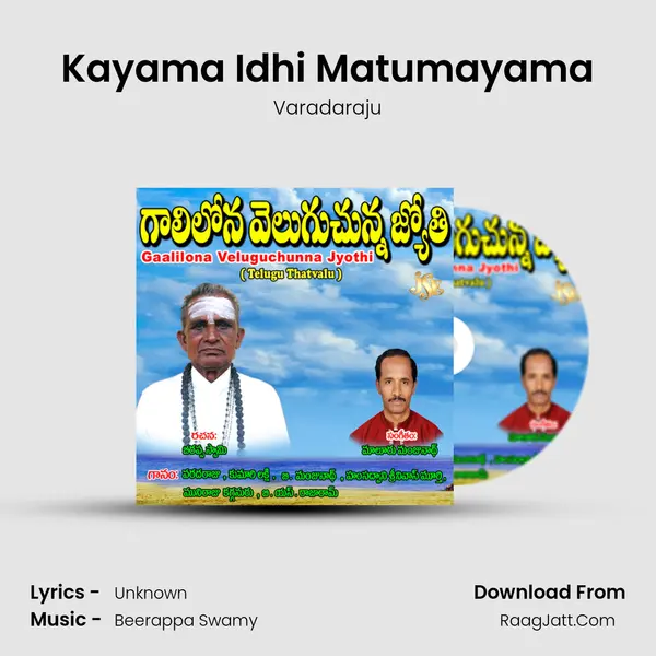 Kayama Idhi Matumayama MP3 Song by Varadaraju Cover