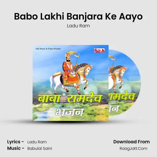 Babo Lakhi Banjara Ke Aayo mp3 song