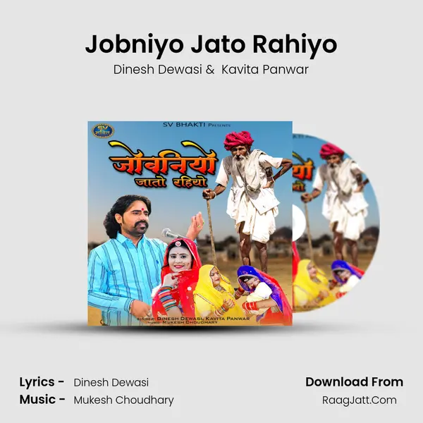 Jobniyo Jato Rahiyo MP3 Song by Dinesh Dewasi Cover