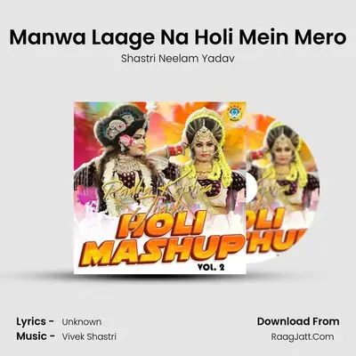 Manwa Laage Na Holi Mein Mero MP3 Song by Shastri Neelam Yadav Cover