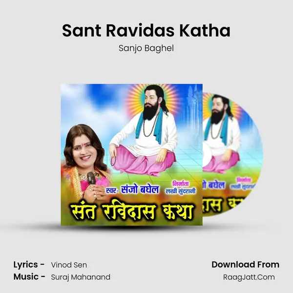 Sant Ravidas Katha mp3 song