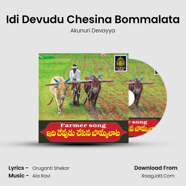 Idi Devudu Chesina Bommalata MP3 Song by Akunuri Devayya Cover