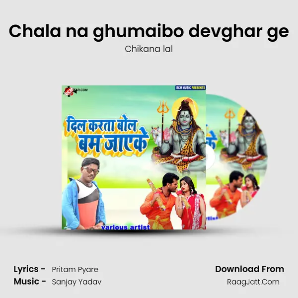 Chala na ghumaibo devghar ge mp3 song