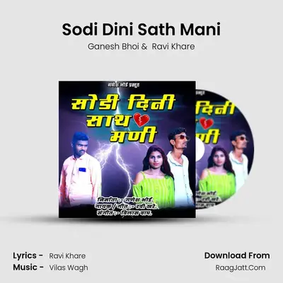 Sodi Dini Sath Mani MP3 Song by Ganesh Bhoi Cover