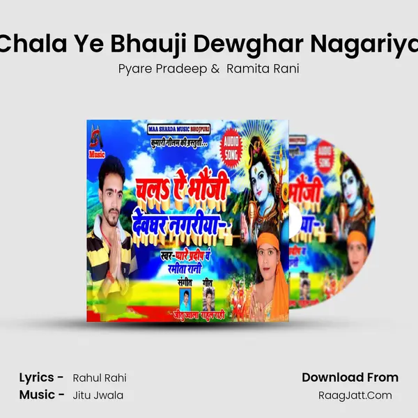 Chala Ye Bhauji Dewghar Nagariya MP3 Song by Pyare Pradeep Cover