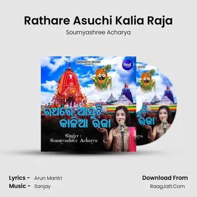 Rathare Asuchi Kalia Raja - Soumyashree Acharya